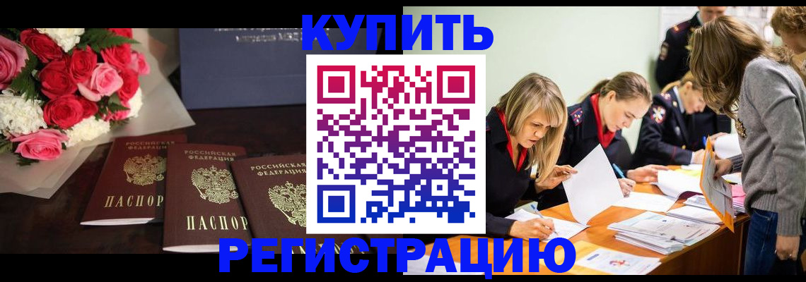 прописка от собственника в Чехове