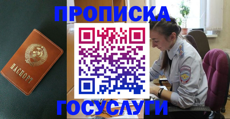 временная регистрация для школы в Чехове