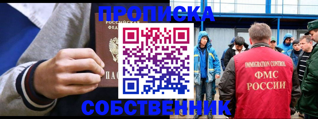 прописка ребенка в Чехове